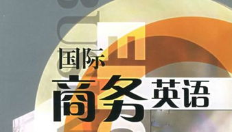 上海黃浦區(qū)商務(wù)英語(yǔ)培訓(xùn)優(yōu)選指南 師資力量與專業(yè)咨詢的完美結(jié)合